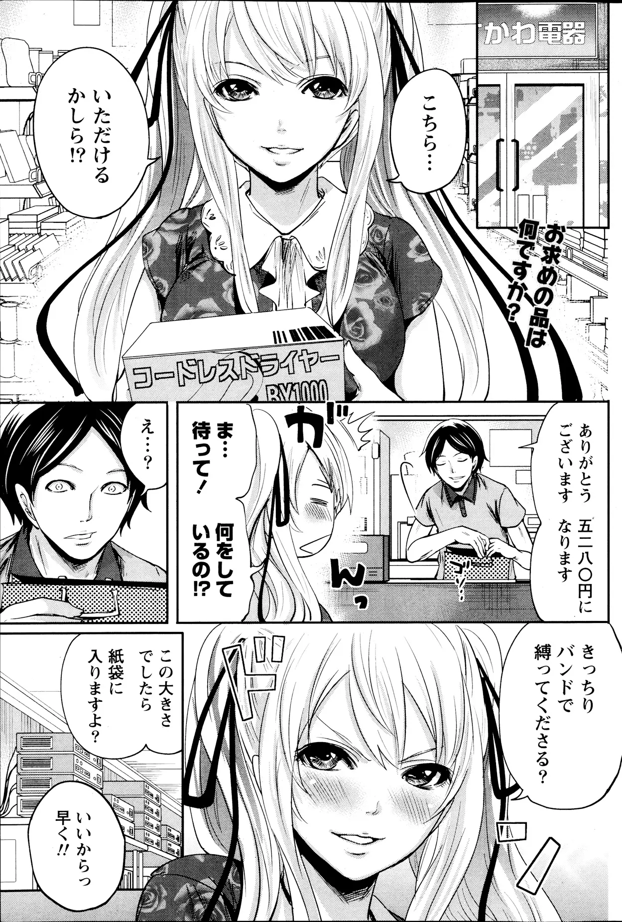 【エロ漫画】縛られたい願望がある良家のお嬢様が電気屋を呼んで私を縛る事を要求、電気屋は仕方ないのでお嬢様の体を縛り上げる、興奮で濡れまくるお嬢様に電気屋のペニスが突き刺さるｗｗｗ