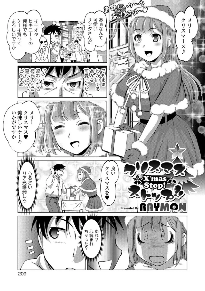 【エロ漫画】クリスマスに巨乳サンタを事故から救った男が、時間停止の能力を手に入れてメガネっ娘女医をアナルレイプした後サンタにクンニしてから生挿入中出ししちゃった！