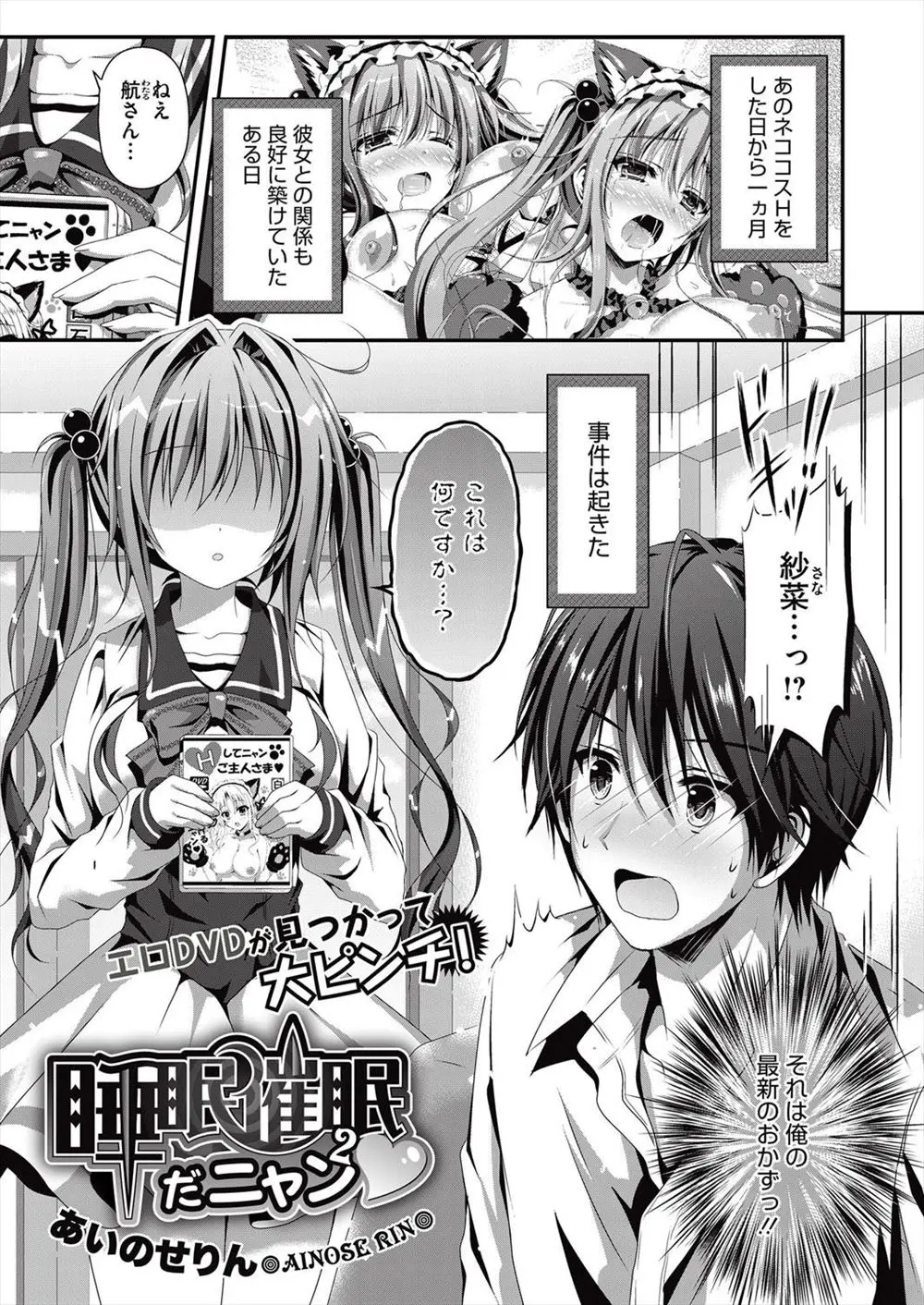 【エロ漫画】最愛の彼女にオカズにしていたネココス物のDVDを見られてしまうが、やさしい彼女が逆にネココスして誘惑してきた、可愛すぎる彼女に沢山エッチしました！