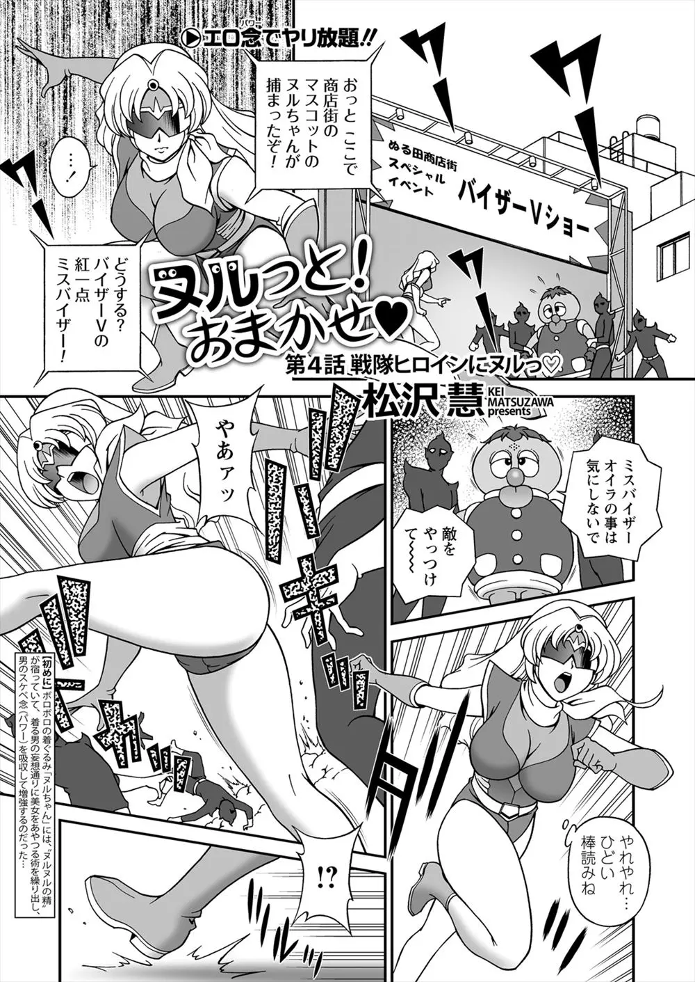 【エロ漫画】商店街でヒーローショーをしていた巨乳ヒロインが、足をすべらせてしまったので助けてあげたら、控室に呼ばれてエッチしてくれた！