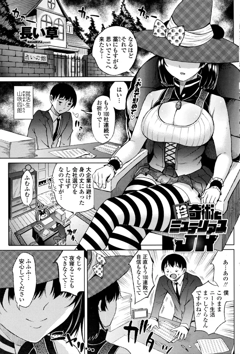 【エロ漫画】就活が上手くいかない男が占いにやってきたら巨乳お姉さんにちんこで占いされて、フェラで射精させられ生挿入でアナルセックス、オマンコも使って中だし、エッチしたいだけだったw