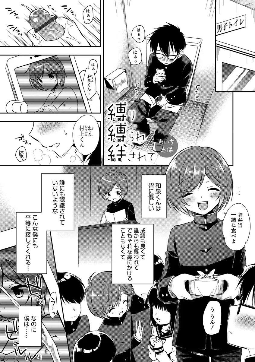 【エロ漫画】人気のある男の娘を盗撮してオナニーしていた男が、盗撮がバレて緊縛セックスを誘われる！フェラをしてからアナルに生挿入中出しするゲイセックスしてイッちゃう！