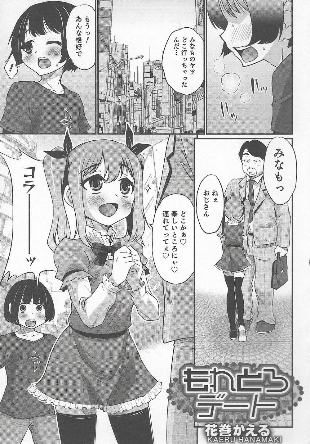 【エロ漫画】男の娘の友達に女装させられ町を歩かされてしまうショタがチンポがこすれて思わず勃起してしまい、男の娘にトイレでフェラ抜きしてもらい、アナルを捧げる！