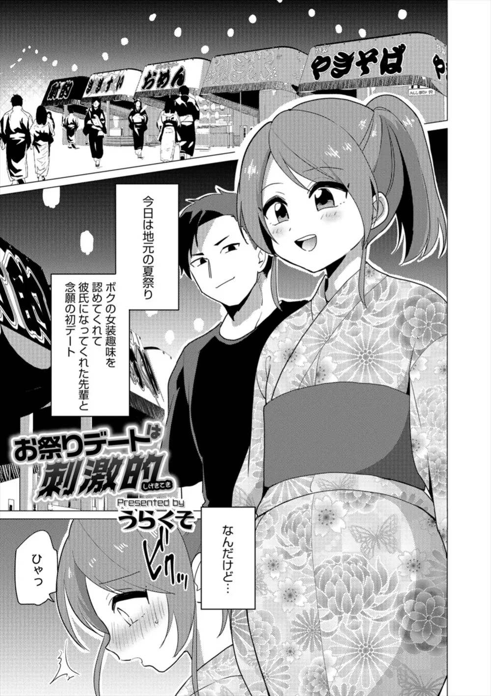 【エロ漫画】先輩とのはじめての夏祭りデートでリモコンバイブを入れられちんぽがほしくてたまらない美少女男の娘が、先輩に林に連れ込まれ激しくアナルセックスされ悶絶！