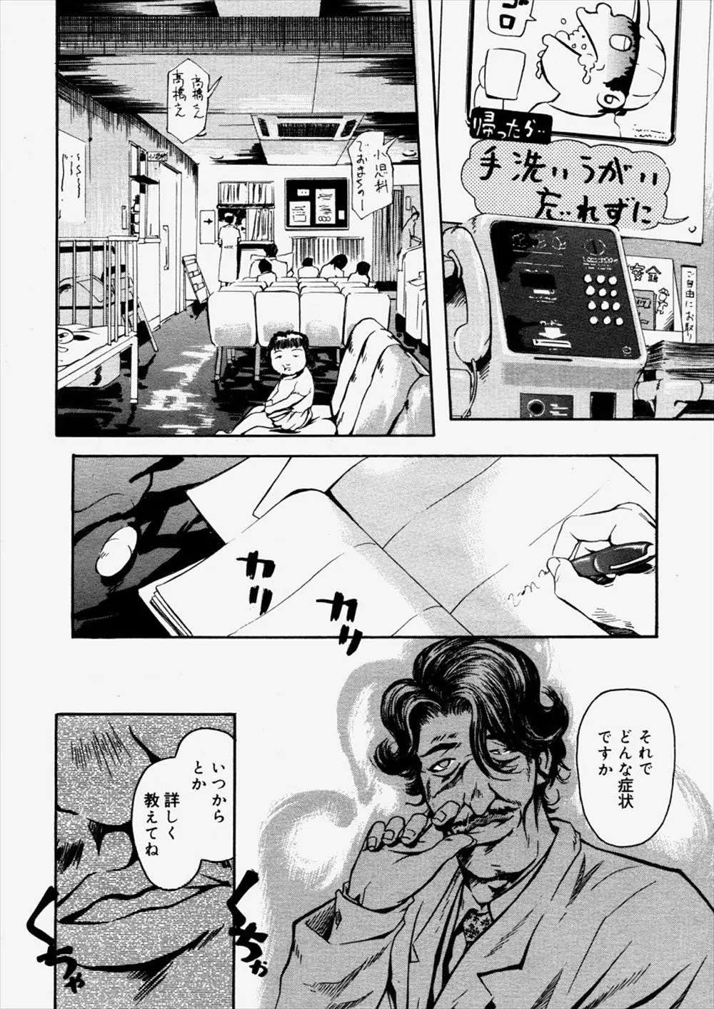 【エロ漫画】風邪を引いてしまったので小児科に行ったロリな女の子がマンコに体温計を突っ込まれてローターでいじられてチンポをぶち込まれてレイプされるｗｗｗ