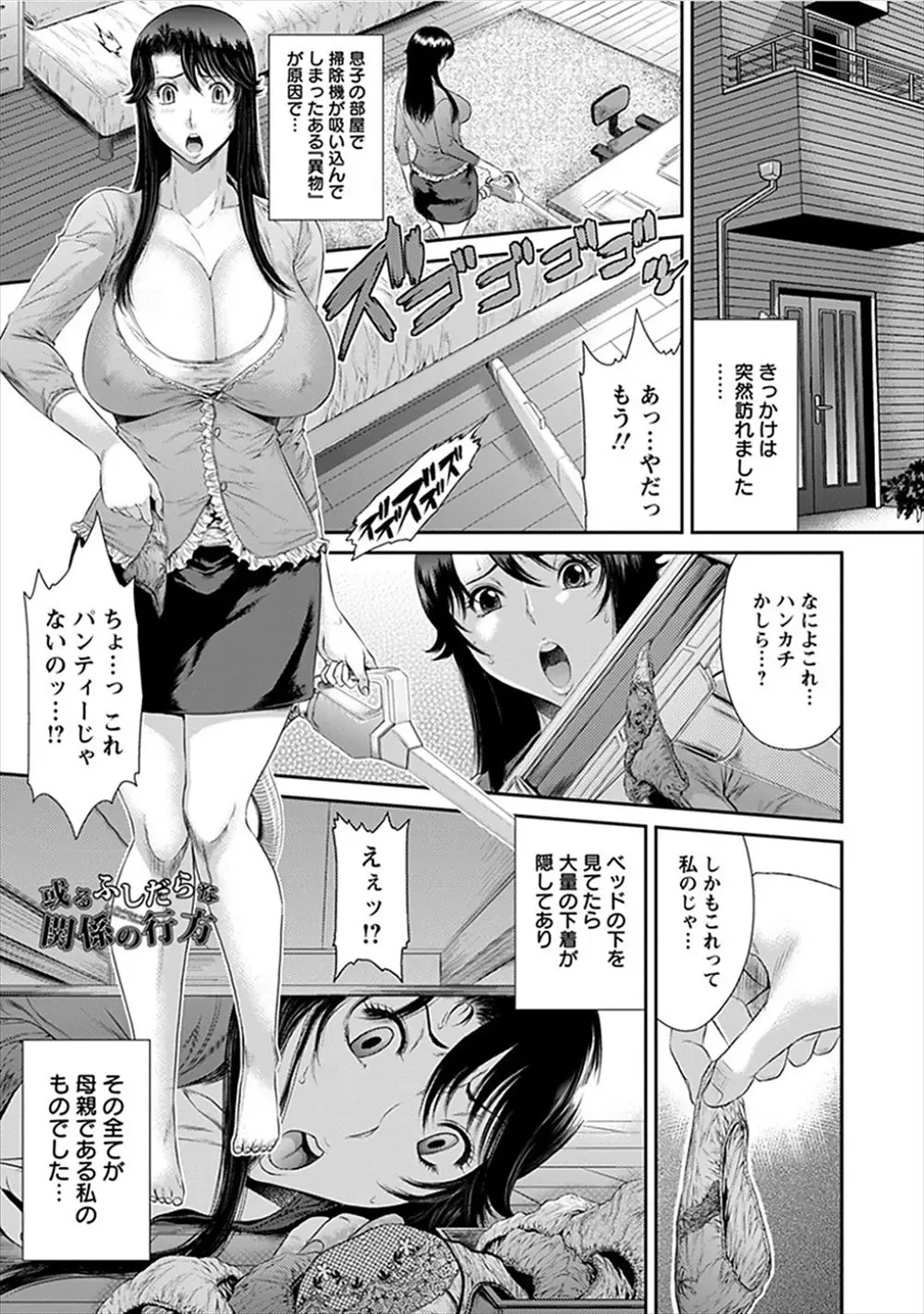 【エロ漫画】巨乳のお母さんのパンティーを盗んでオナニーをしていた息子がお母さんと近親相姦セックス！お風呂でお母さんにチンポを手コキやフェラされるｗｗｗ