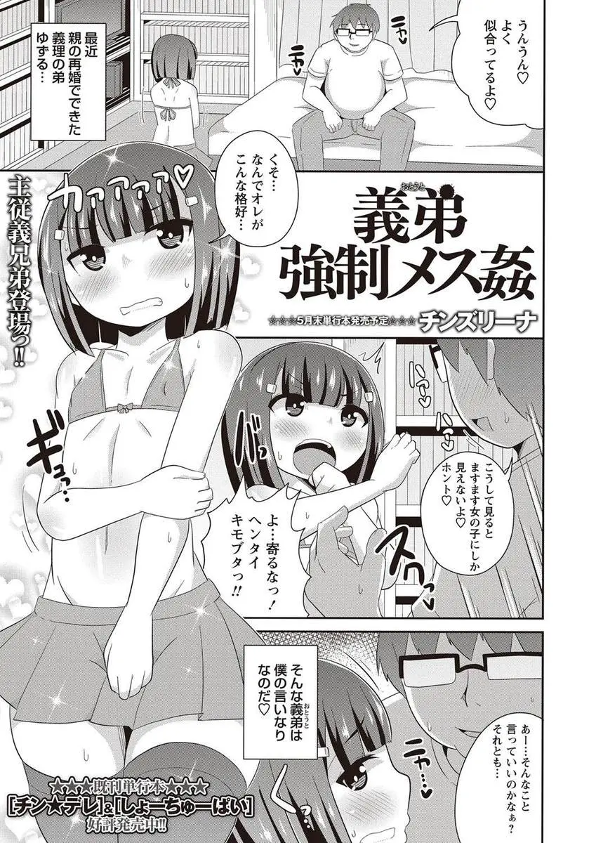 【エロ漫画】生意気な弟を睡眠薬で眠らせてアナルに浣腸を刺してお漏らしさせて写メを撮り脅すお兄さん！チンポをフェラチオさせてザーメンを口内射精ｗｗｗ