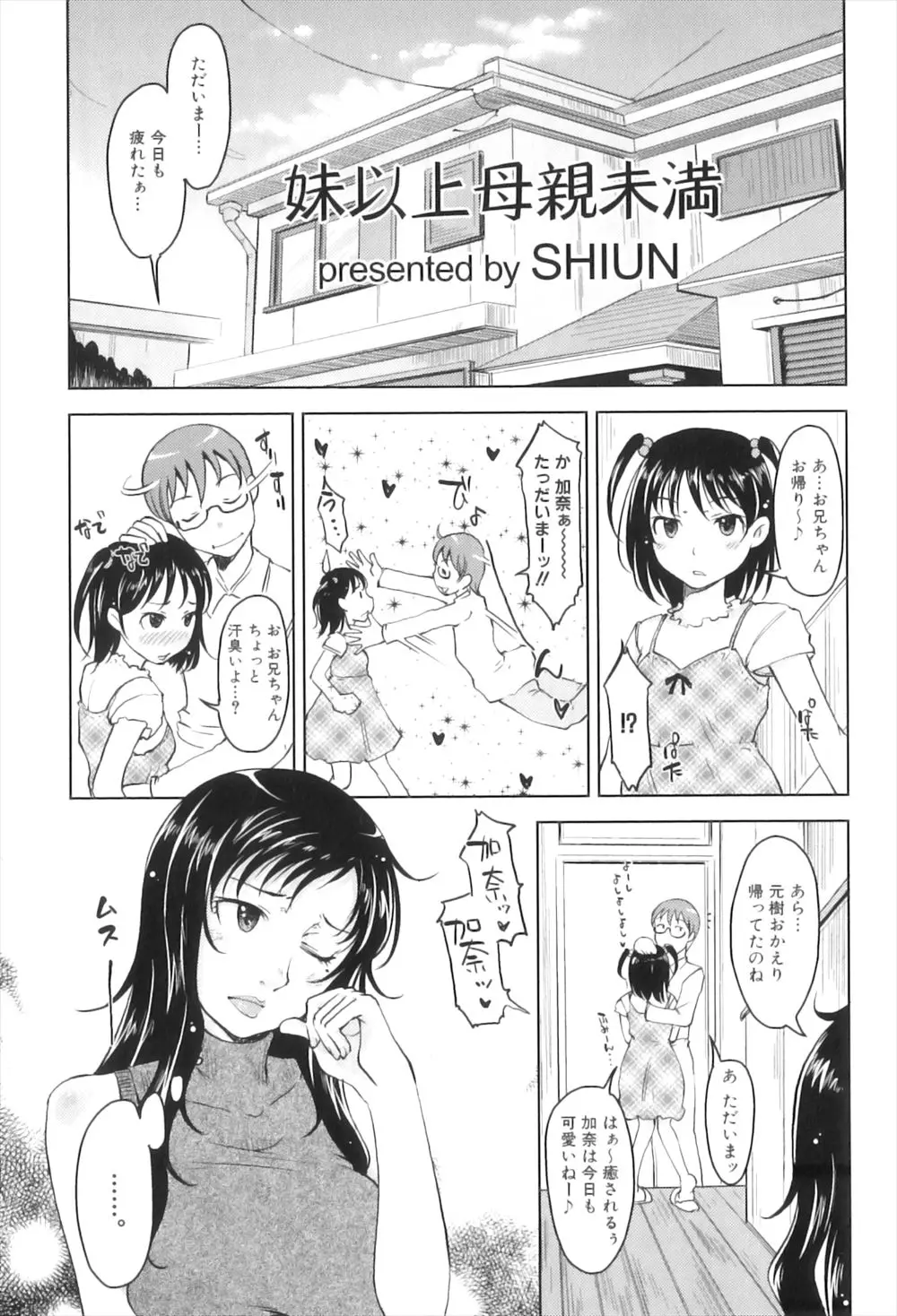 【エロ漫画】息子が年下の妹とばかりイチャイチャして、嫉妬した巨乳な母が私もスキンシップしてあげると息子に密着したら勃起していたのでフェラして生挿入の近親相姦中だしセックス！