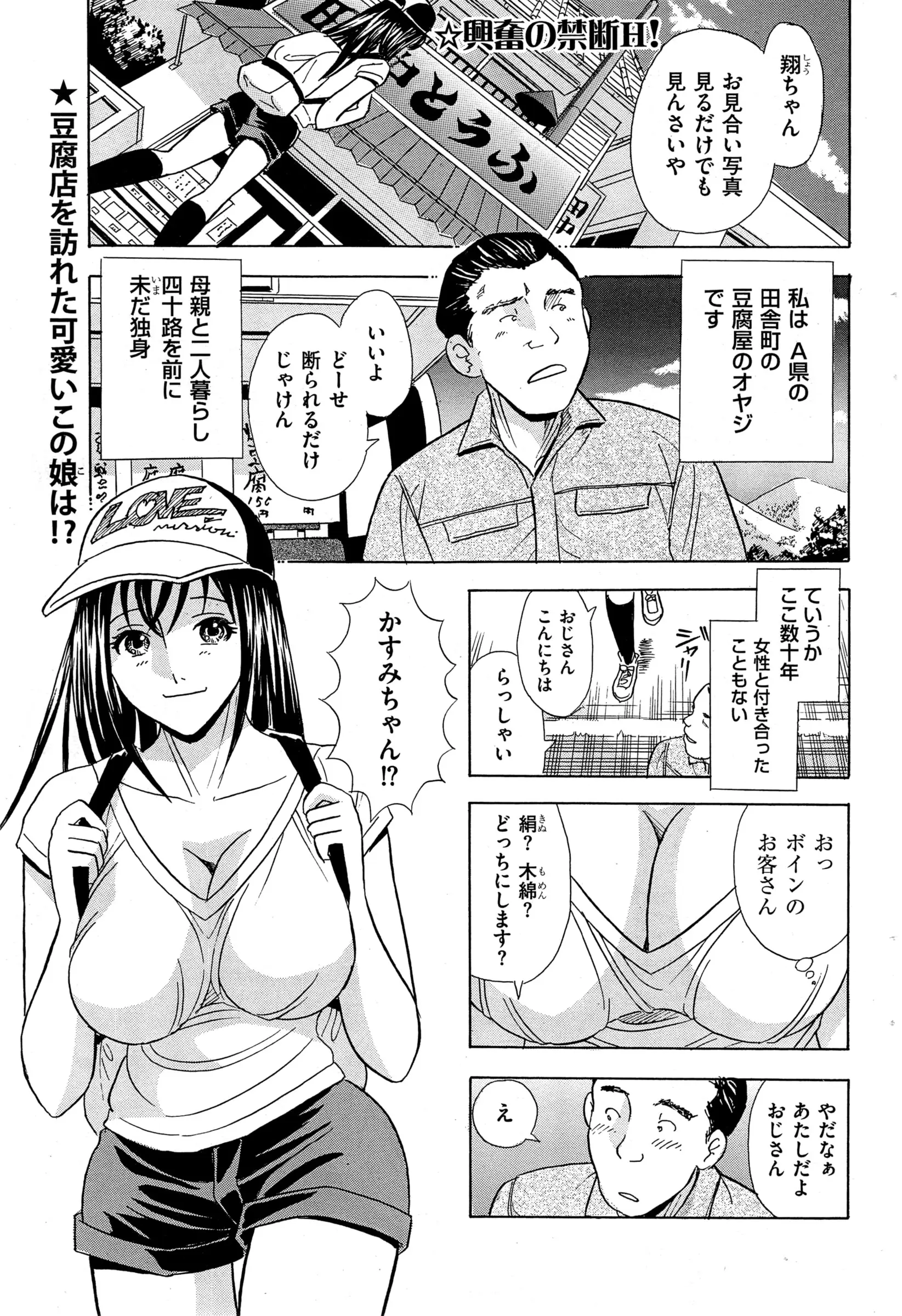 【エロ漫画】ある日東京から家出してきた兄貴の姪っ子、五年ぶりにあった彼女は胸も体も成長していた、独身男が夜寝ていると姪っ子が一緒に寝ようと誘惑その若い肉体に我慢できずに抱いてしまうｗｗｗ