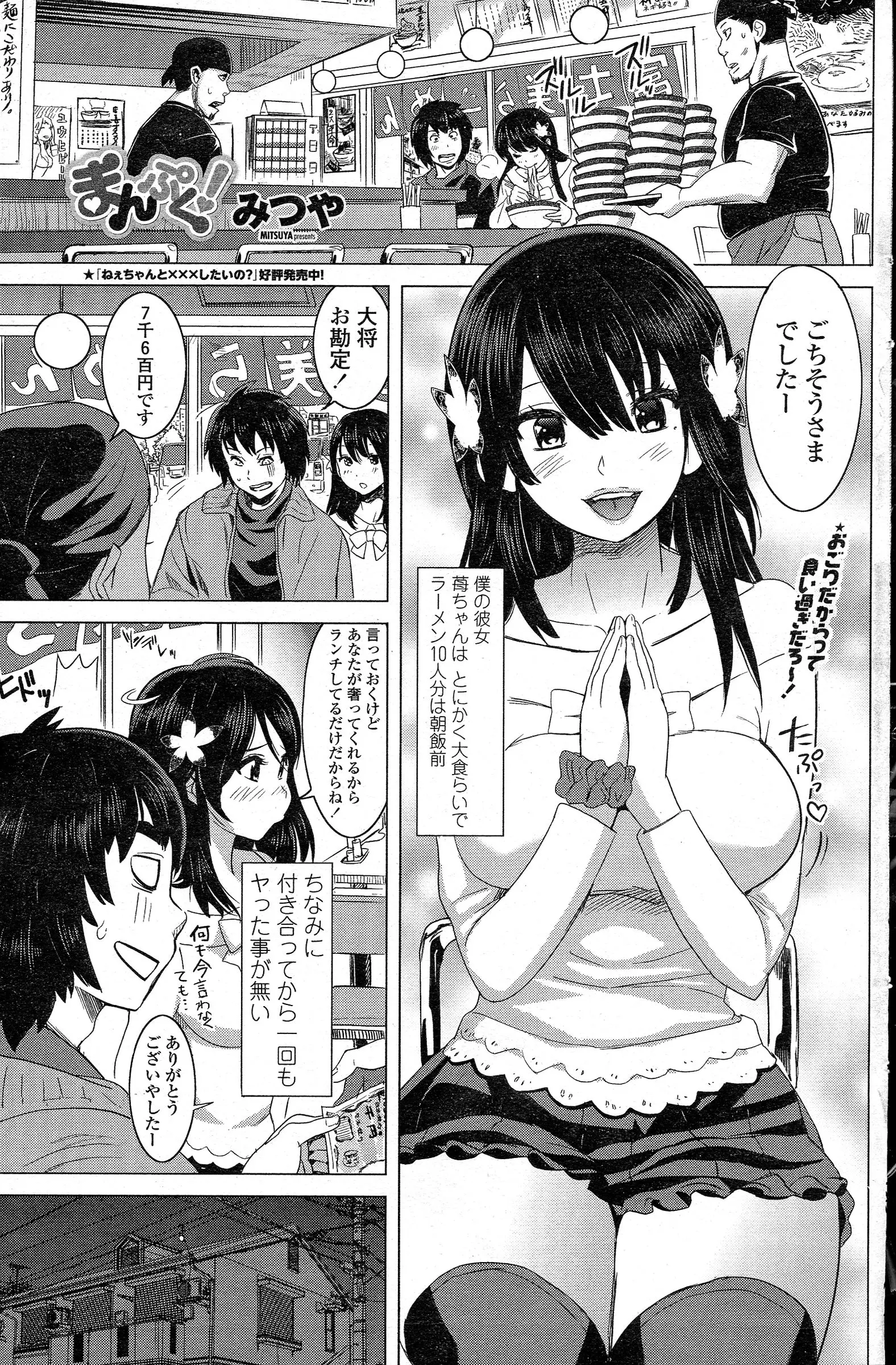 【エロ漫画】大食いの彼女に一回もヤラセテ貰えない彼氏がドーナツで彼女を釣りキスをしたりおっぱいを揉みまくる事に成功、調子に乗った彼はクリームチンポをご馳走そして中だしセックスで彼女のお腹を満たすｗｗｗ