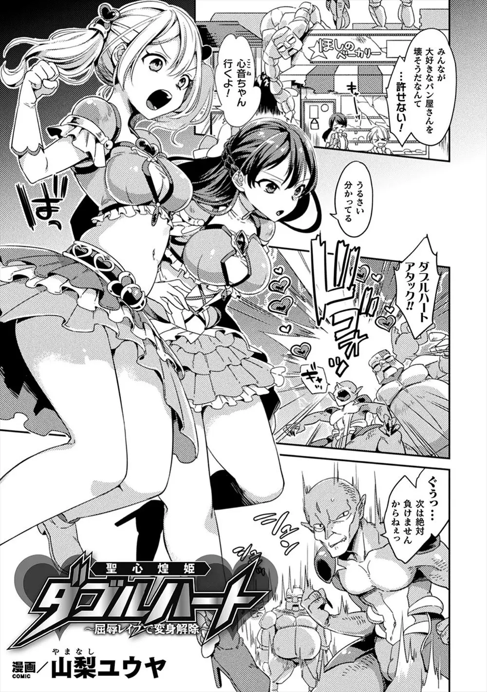 【エロ漫画】怪物たちと日々戦っている美少女ヒロインたちが敵に捕まり、穢れのない処女マンコを凌辱され二穴中出しレイプされ肉便器に落とされる！