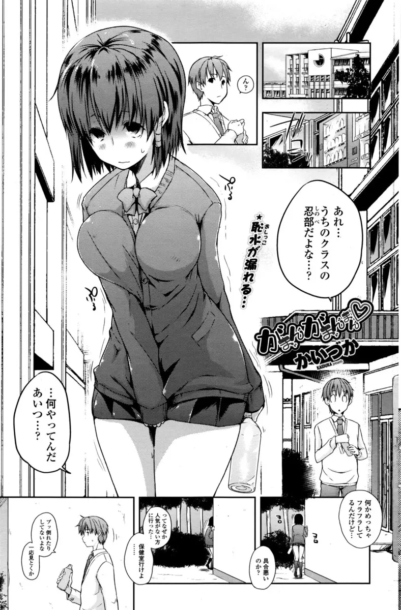 【エロ漫画】クラスメイトの巨乳JKがペットボトルにおしっこをしていて、秘密を知った男子がどんどんエッチな関係になりフェラやパイズリ中だしセックスをするように！