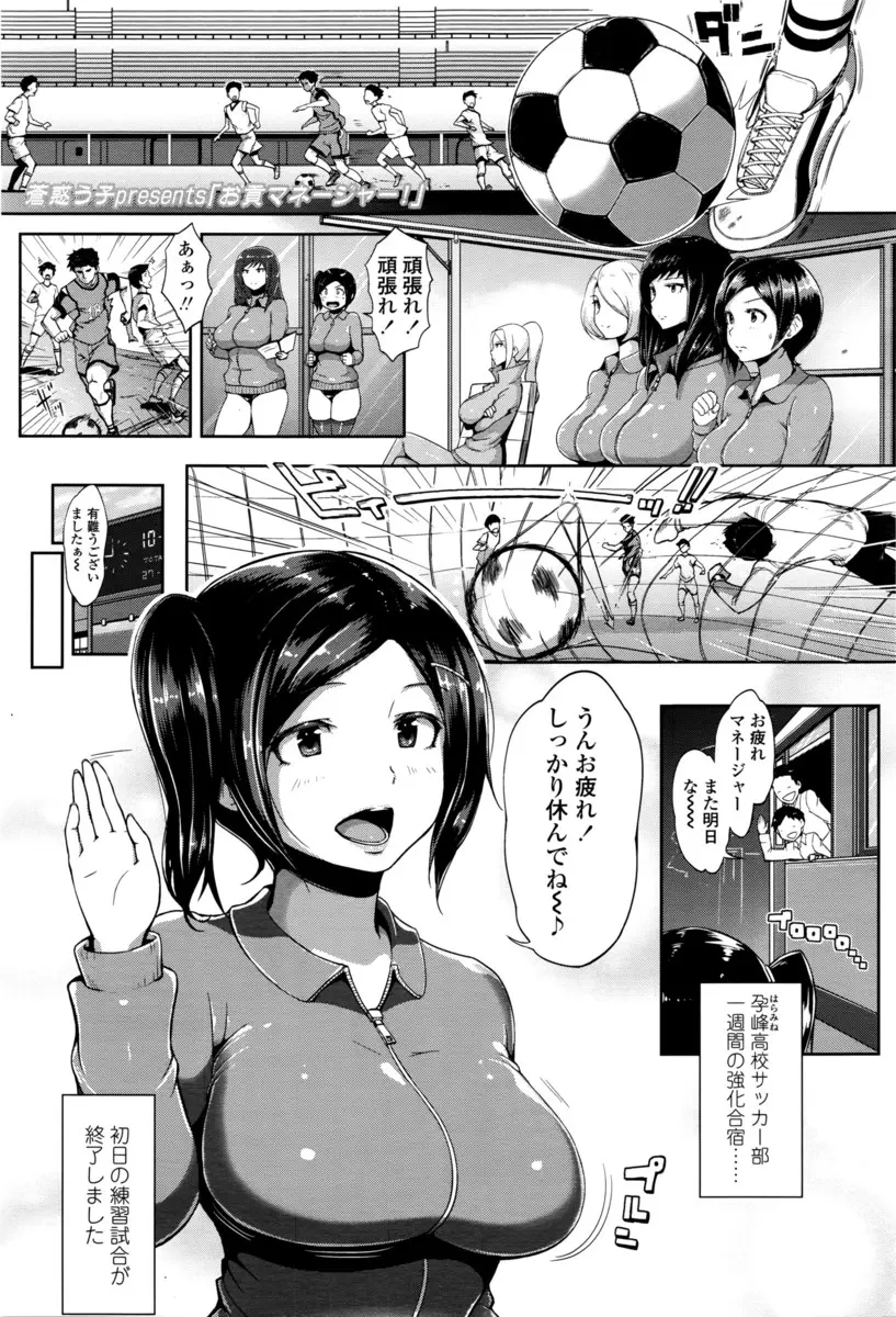 【エロ漫画】巨乳のサッカー部マネージャーJKが相手チームで乱交！チンポをフェラチオしてバックでマンコにチンポを挿入されてみんなでエッチｗｗｗ