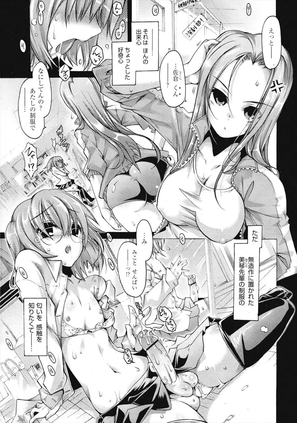 【エロ漫画】JKの先輩の制服を着用して女装オナニーをしていた男の娘が先輩に見つかってしまって言いなりになる！ペニバンでアナルを犯され連続射精ｗｗｗ