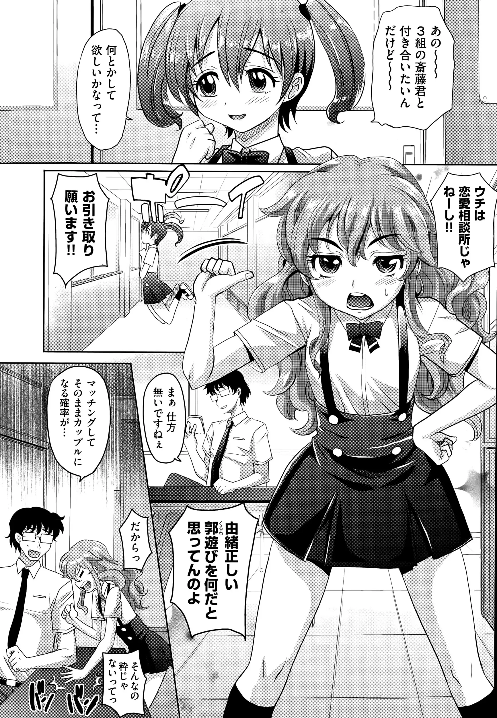 【エロ漫画】学校に遊郭を作ろうとする生徒会長は全生徒会長のＪＫを説得するために保健室で前戯をして感じさせてところで他の男たちに輪姦させるｗｗ