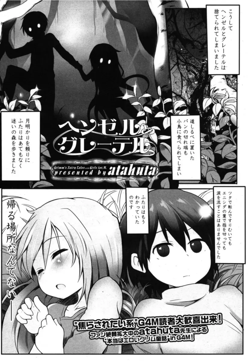 【エロ漫画】ヘンゼルとグレーテルがお菓子の家で魔女に性奴隷にされる！妹は搾精し兄は射精管理をされたり複数プレイでセックスさせられてしまうｗｗｗ