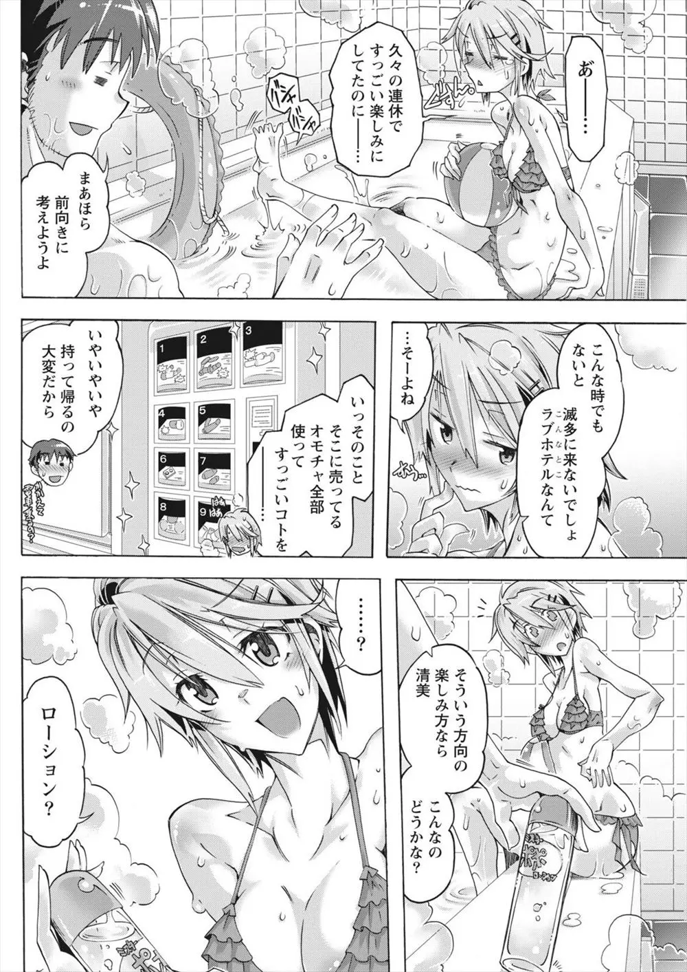 【エロ漫画】プールに行こうと思ったら雨が降ったのでラブホに入ってローションマットプレイｗｗｗ普通サイズのおっぱいでパイズリしたりイチャラブ中出しセックスｗｗｗ