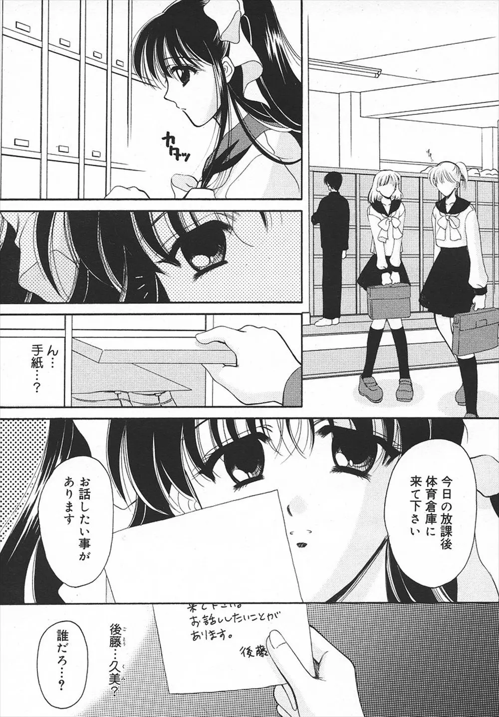 【エロ漫画】下駄箱に見知らぬJKから手紙があり、内容を読むと放課後に体育倉庫にきてほしいと書いてあったので、体育倉庫にいってみると多数の男達から輪姦されてしまうJK！