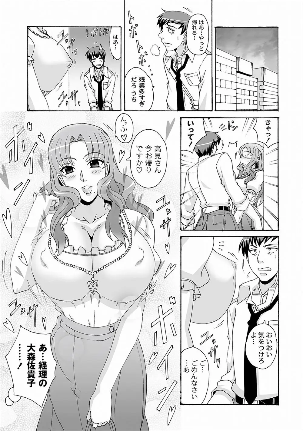 【エロ漫画】爆乳OLとエレベーターに閉じ込められたサラリーマンが揺れるおっぱいにたまらず襲いかかりパイズリ、手マンして生挿入で中だしセックスをしたら殴られる！