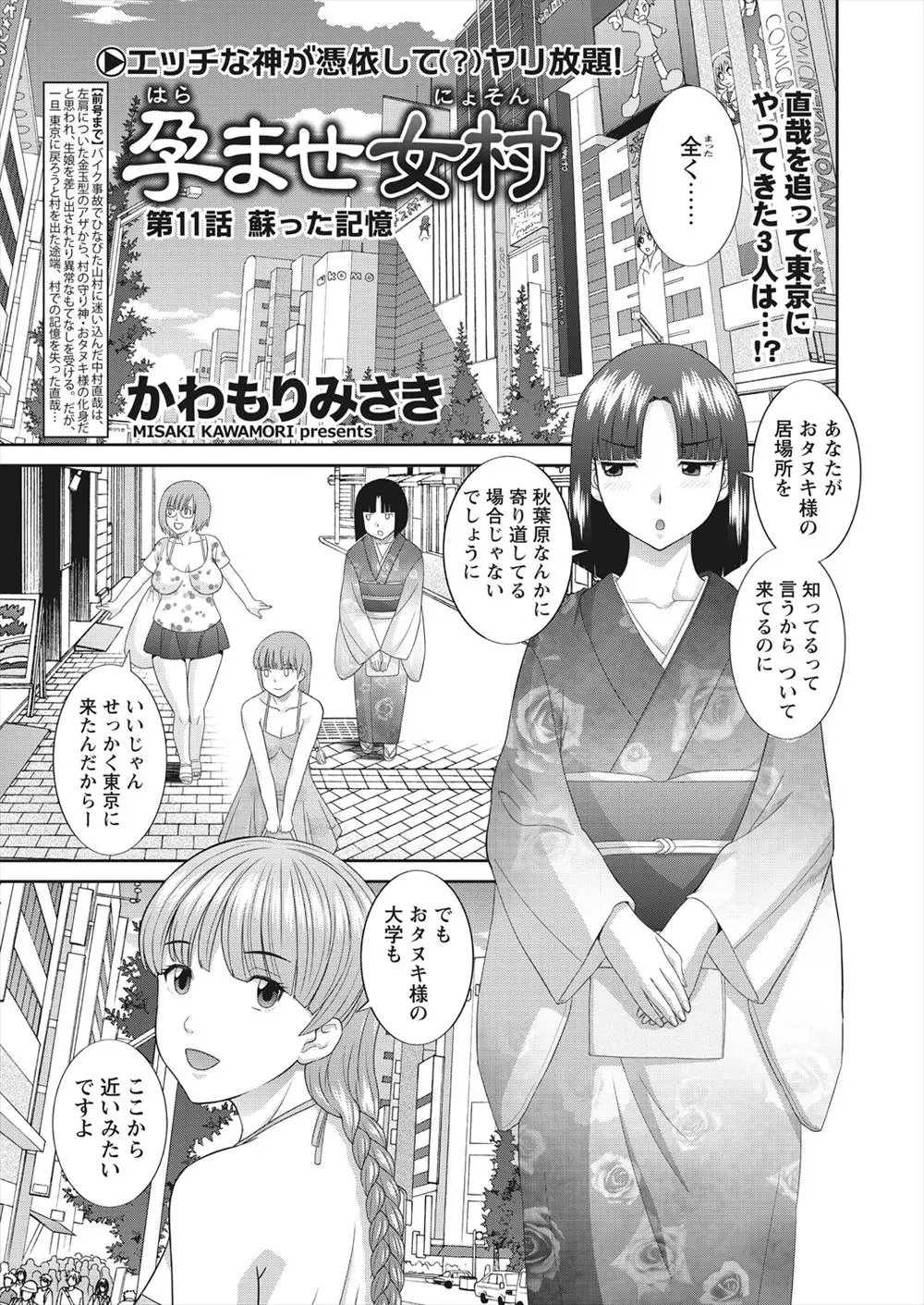 【エロ漫画】女だらけの村で中だしセックスしまくっていた男が都会に帰ってきたら、村の巨乳お姉さんたちが追いかけてきてアパートで4Pハーレム中だしセックス騎乗位やバックでザーメンを大量顔射！