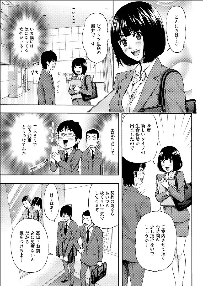 【エロ漫画】女性の免疫のないサラリーマンは保険の営業に来た巨乳ＯＬに恋をしてしまうｗｗ ２人で会う約束をしたのに風邪をひいてしまい家で寝込んでいるとお見舞いに来てくれて……