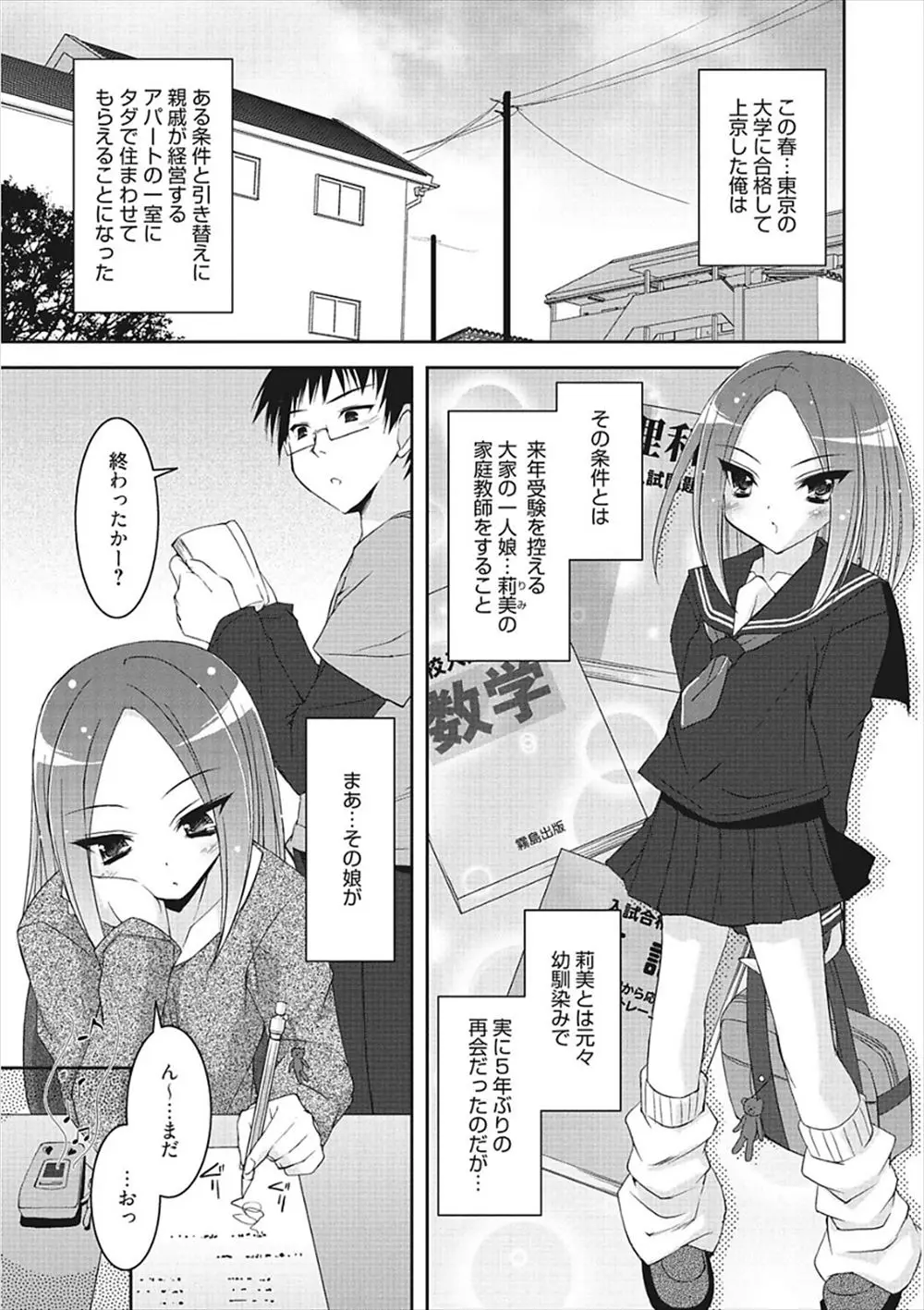 【エロ漫画】大家の娘の幼なじみ巨乳JKの家庭教師をすることになった男が告白されイチャラブセックス、フェラチオとクンニ顔射して生挿入で中だししちゃったww