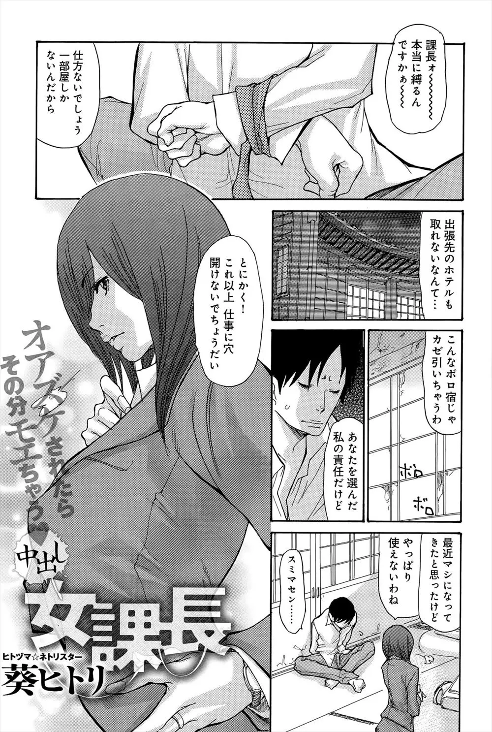 【エロ漫画】いつも厳しく奴隷にの様にあつかってくる人妻巨乳OL課長をアヘ顔にしてやると目論むサラリーマンが出張先の旅館で縛られながらもクンニしてNTR中だしセックス！