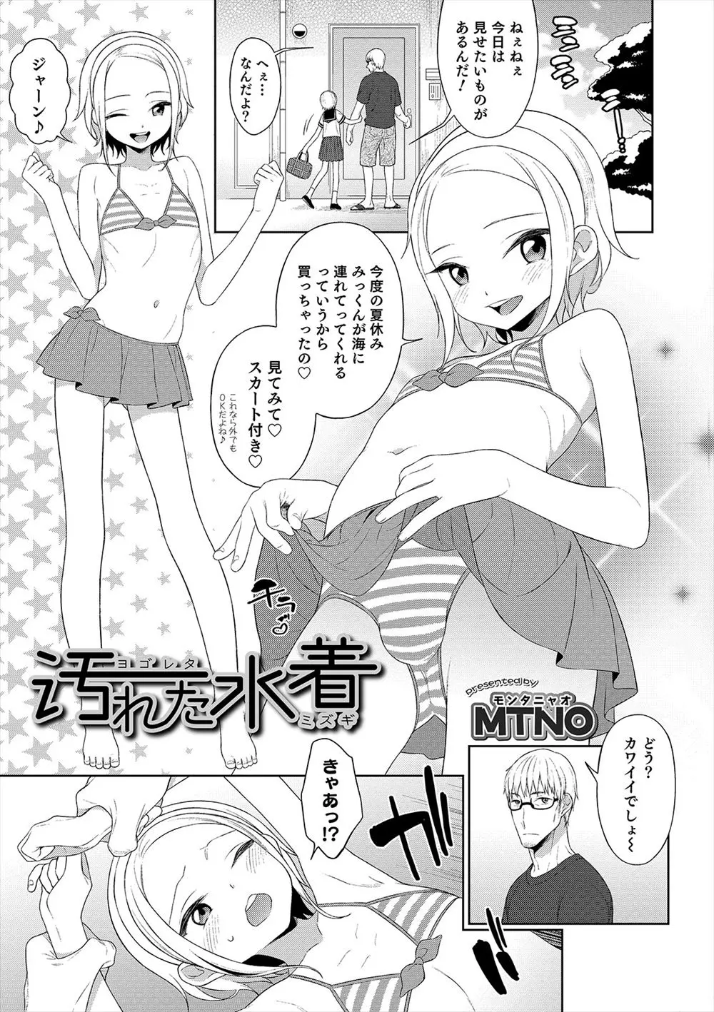 【エロ漫画】新しく買ったビキニを一番最初に彼氏に見せに来た美少女男の娘が、興奮した彼氏に押し倒されいつもより激しくアナルセックスされるｗ