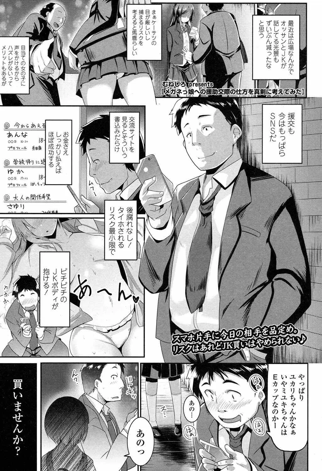 【エロ漫画】メガネの美少女が買いませんかと援交を迫ってきた、速攻でラブホテルに連れ込んでフェラさせた、サービスでアナルセックスさせてくれた！！