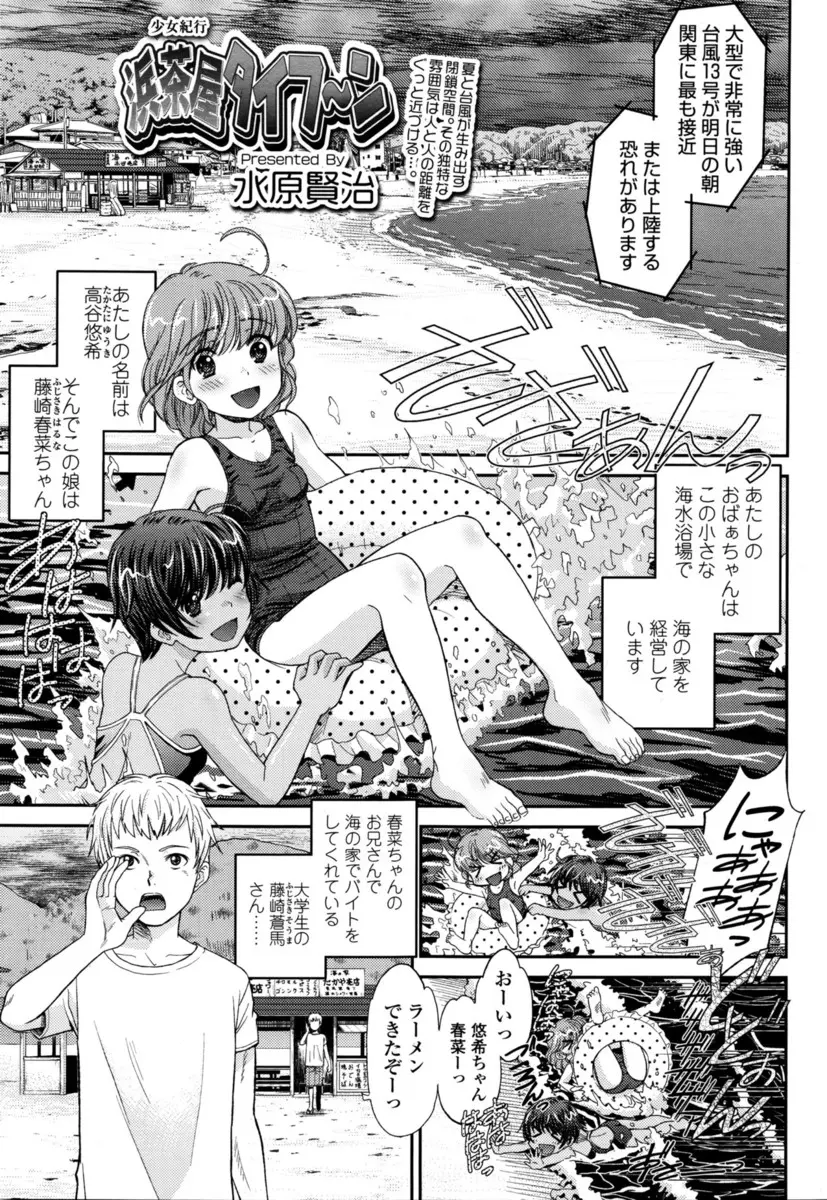 【エロ漫画】ちっぱいロリの女の子が友達のお兄さんの事を好きになっておしっこを我慢出来ずになって漏らしたら友達がおしっこを飲んでくれて３Pｗｗｗ