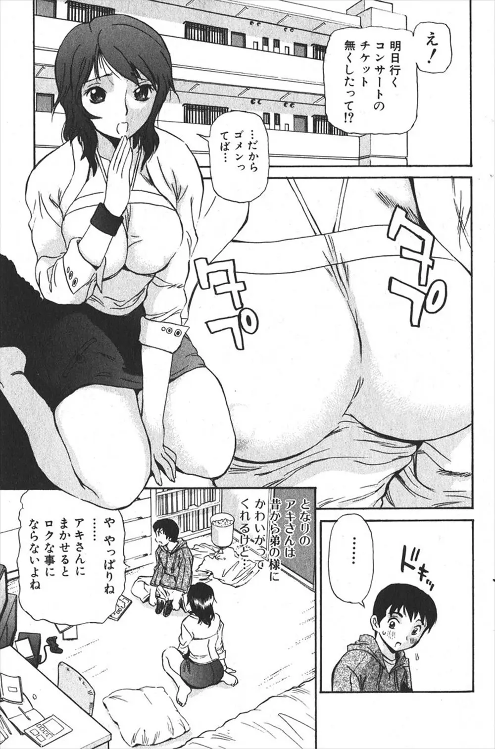 【エロ漫画】隣の爆乳お姉さんがコンサートのチケットをなくした代わりに体を使って誘惑してきた、マン筋とか乳首がエロすぎてたまらずエッチしてしまう男の子ｗｗｗ