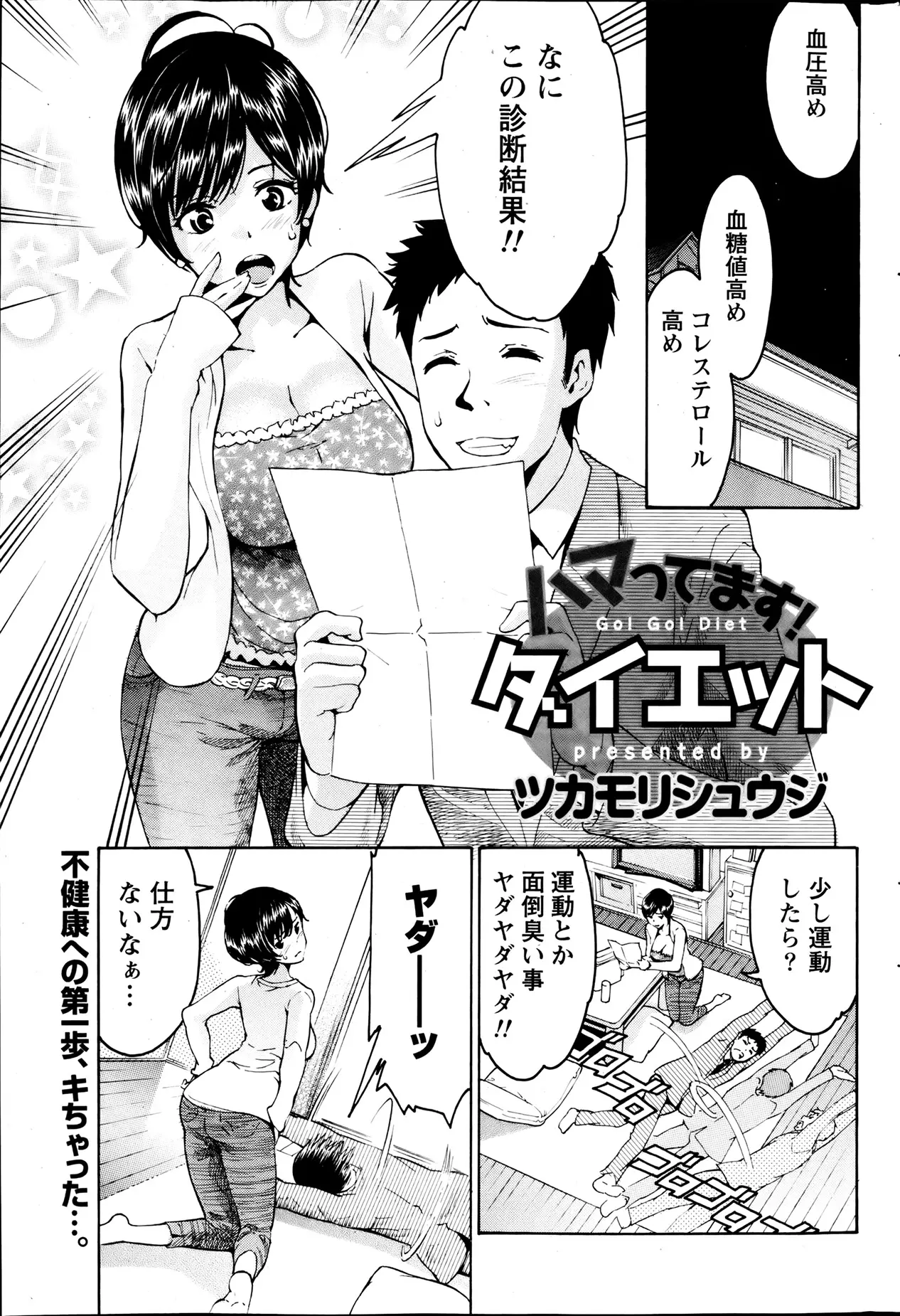 【エロ漫画】旦那のダイエットに協力する妻が体脂肪率1%減るごとに何でも言う事を聞く契約をしてしまい、パイズリや足コキをさせられ、ベランダで駅弁ファックもしてしまうｗｗｗ