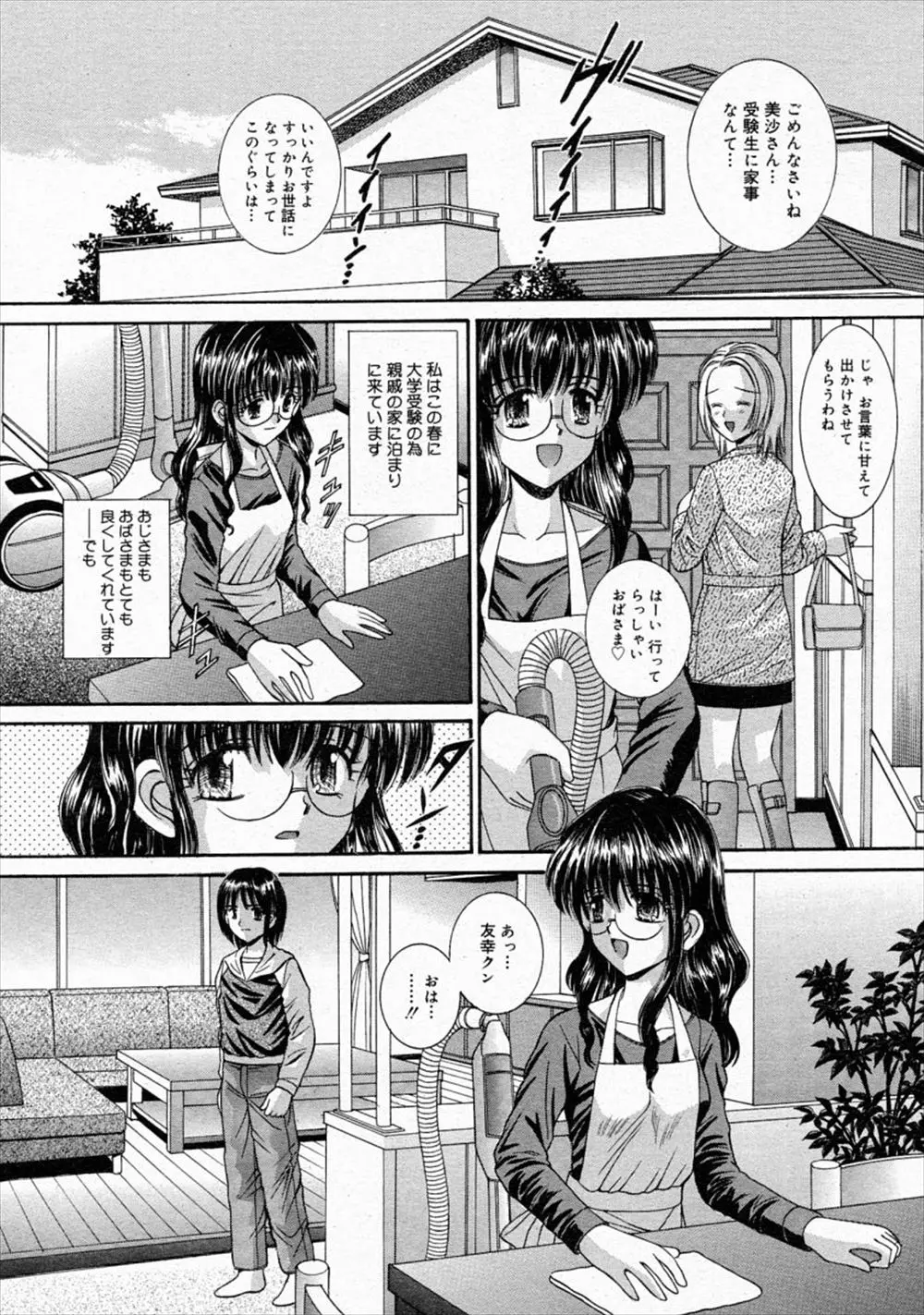 【エロ漫画】受験を控えたメガネをかけた女の子がいとこの家で居候させてもらったらその家の男の子にレイプされる！イラマチオさせられて臭い包茎チンポで犯されるｗｗｗ