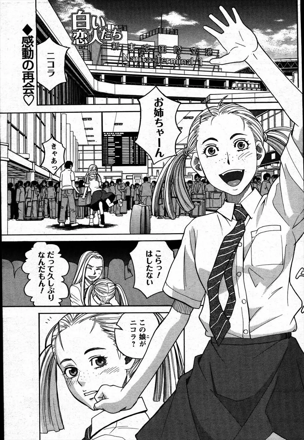 【エロ漫画】金髪白人の美少女が彼女だが彼女の妹が来日してきて姉の物を欲しがるワガママ妹にチンポをイタズラされた彼氏がフェラチオさせて口内射精、姉妹丼中だし3Pセックスで性教育！