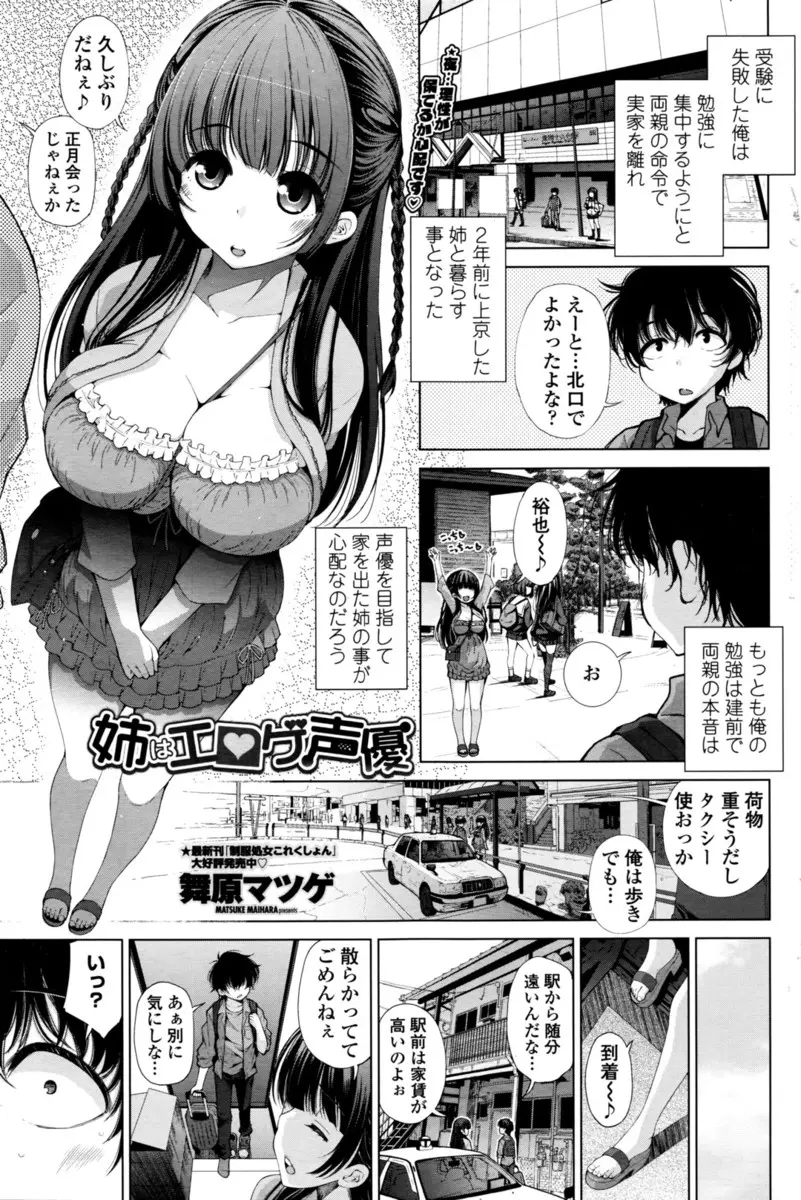 【エロ漫画】美人なお姉ちゃんが声優をしているエロゲを見ながらオナニーしてたらお姉ちゃんにフェラチオされてクンニして近親相姦したったｗｗｗｗｗ