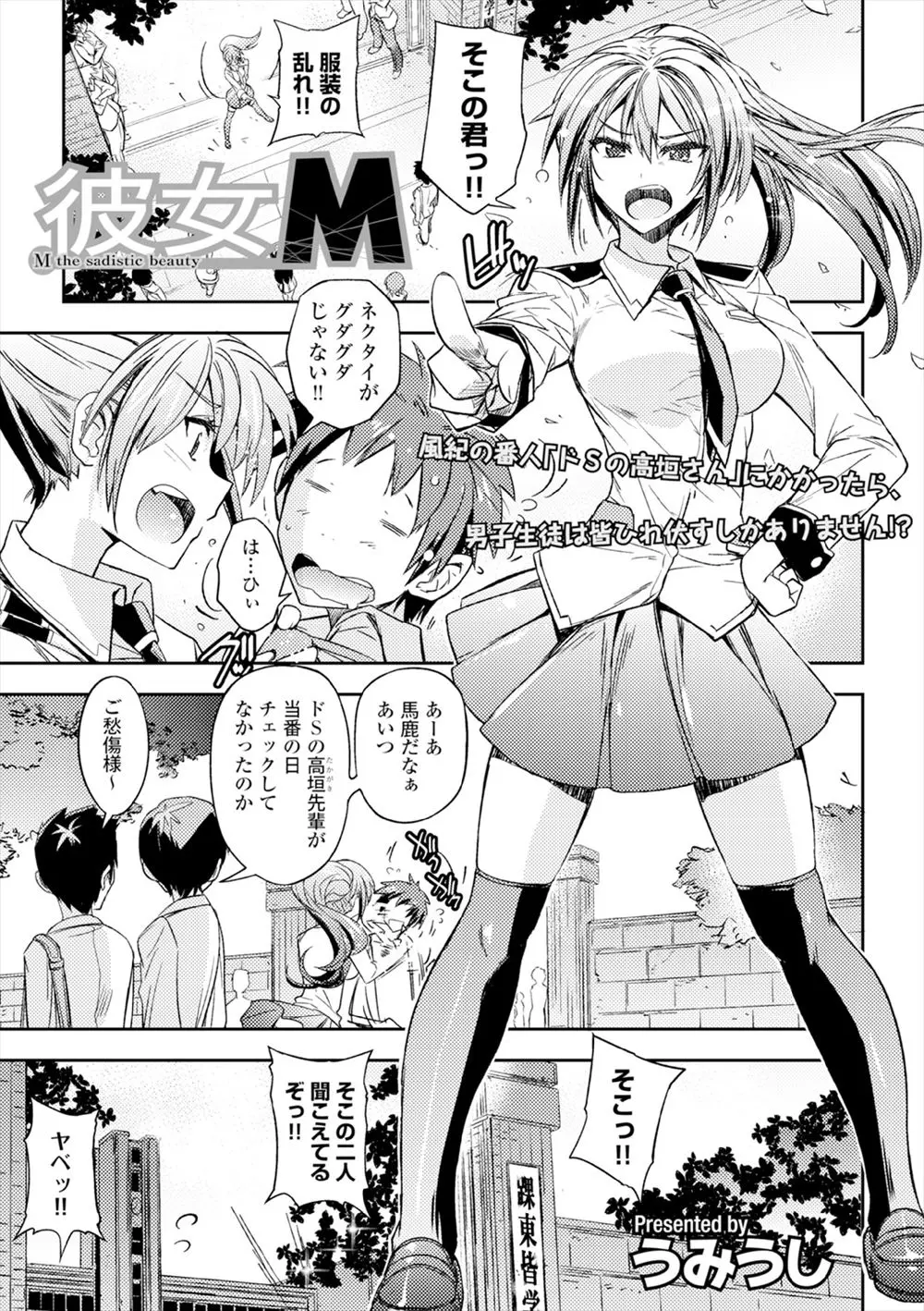 【エロ漫画】風紀委員の巨乳JKは皆んなからはドSなキツイ性格の女の子だと思われていたが実は昔いじめられて感じまくっていたド変態で昔を知る男子に調教されちゃうw