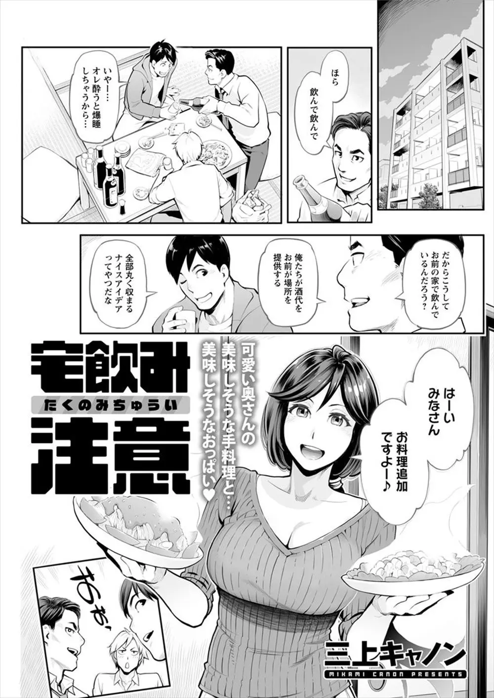 【エロ漫画】職場のアイドルだった巨乳OLと結婚したサラリーマン同僚を連れて宅飲みしていたら寝てしまって、妻を寝取られ3P中だしされてしまう！