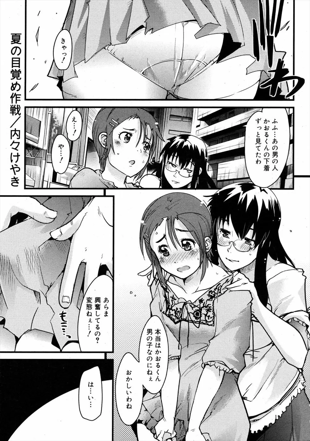 【エロ漫画】巨乳メガネっ娘お姉さんが掲示板で知り合った可愛い顔をしたショタにはまっていき、エスカレートするお姉さんの欲求に女装させられたショタが野外セックス！