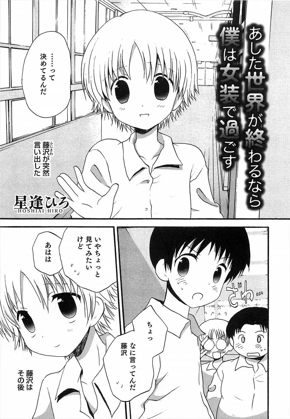 【エロ漫画】世界の終わりに女装するといった可愛い男の子に興奮した友達は、実際に女装させてみると女の子にしか見えない、唾をのむ友達が我慢ならずペニスを取り出しアナルを犯す！