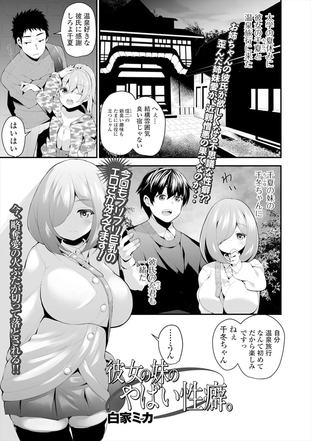 【エロ漫画】温泉に彼女と彼女の妹カップルでやってきた、彼女が妹の彼と卓球に夢中になっていたので、温泉に入っていたら彼女の妹が乱入してきて寝取りセックス！