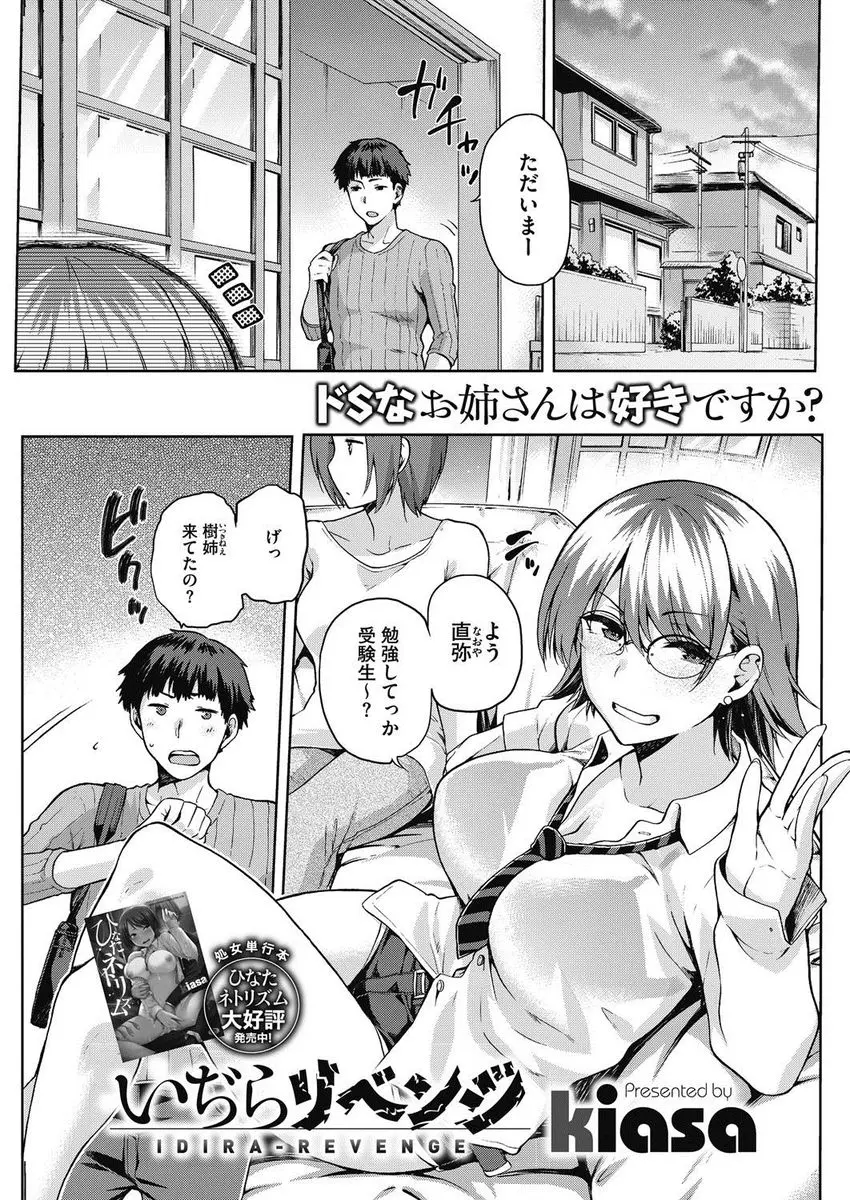 【エロ漫画】姉の友達で幼なじみのドSな巨乳メガネお姉さんに幼い時から性的ないじめをされていた弟が彼氏がいたと聞いて暴走、襲いかかり生挿入で中だしセックス、告白してハメ倒す！