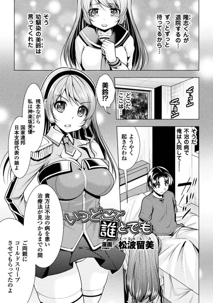 【エロ漫画】自分以外の男が全員死んで、子孫を残すために子作りセックス、巨乳ナースと乱交して道行く好みの女の子を手当たりしだいに孕ませてやりたい放題ww