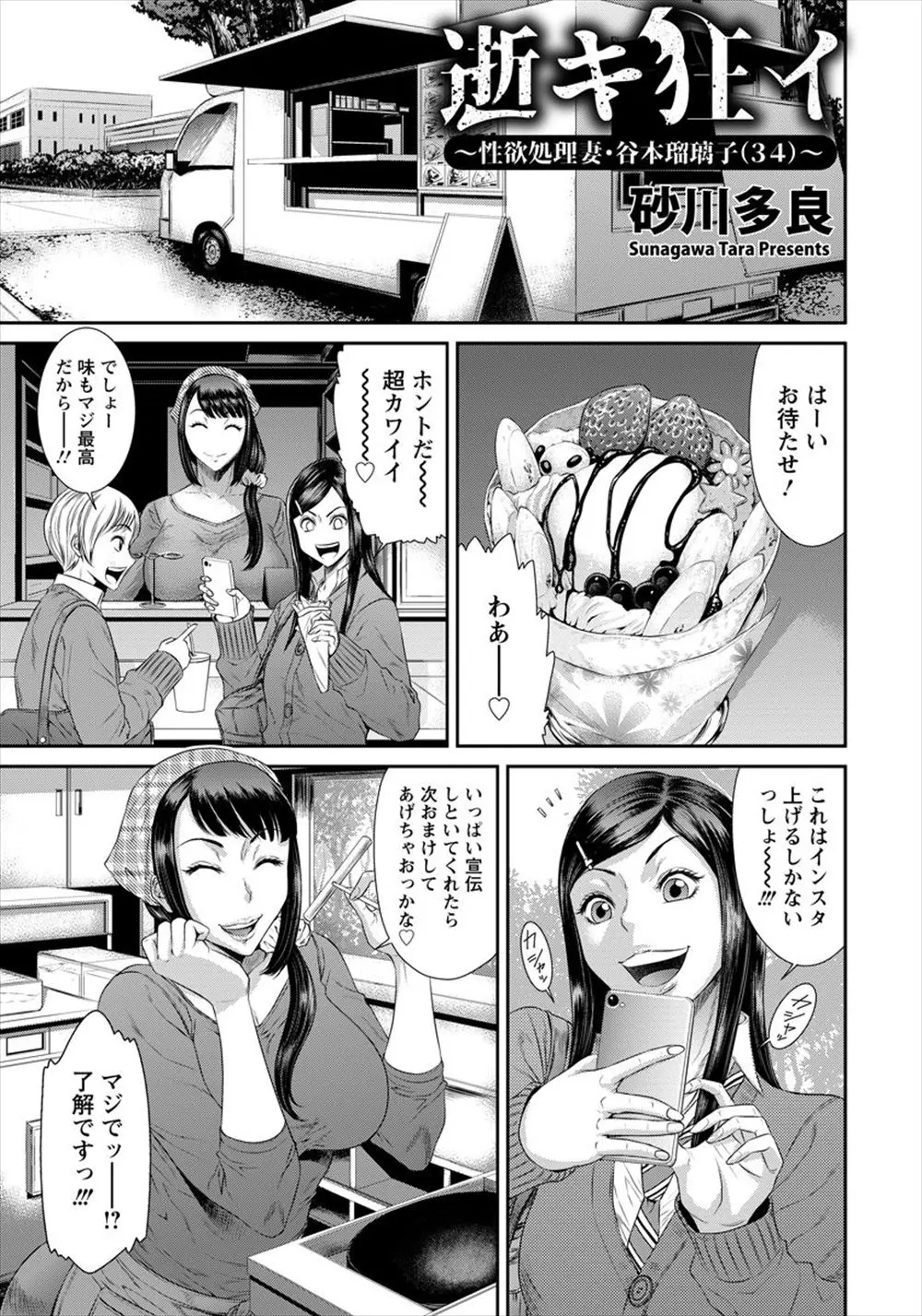 【エロ漫画】移動販売でクレープをうっている巨乳人妻、旦那の借金を返済するために借金取りの男の肉棒をしゃぶり口内射精、ラブホでNTR中だしされる！