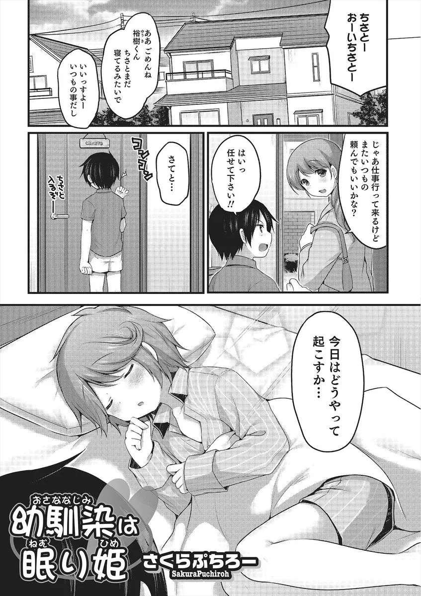 【エロ漫画】幼なじみを起こしにやってきたが幼なじみが女の子の様に可愛くてちっぱいをイタズラしていたら誘惑されて生挿入でアナルセックスしてしまうショタ！！