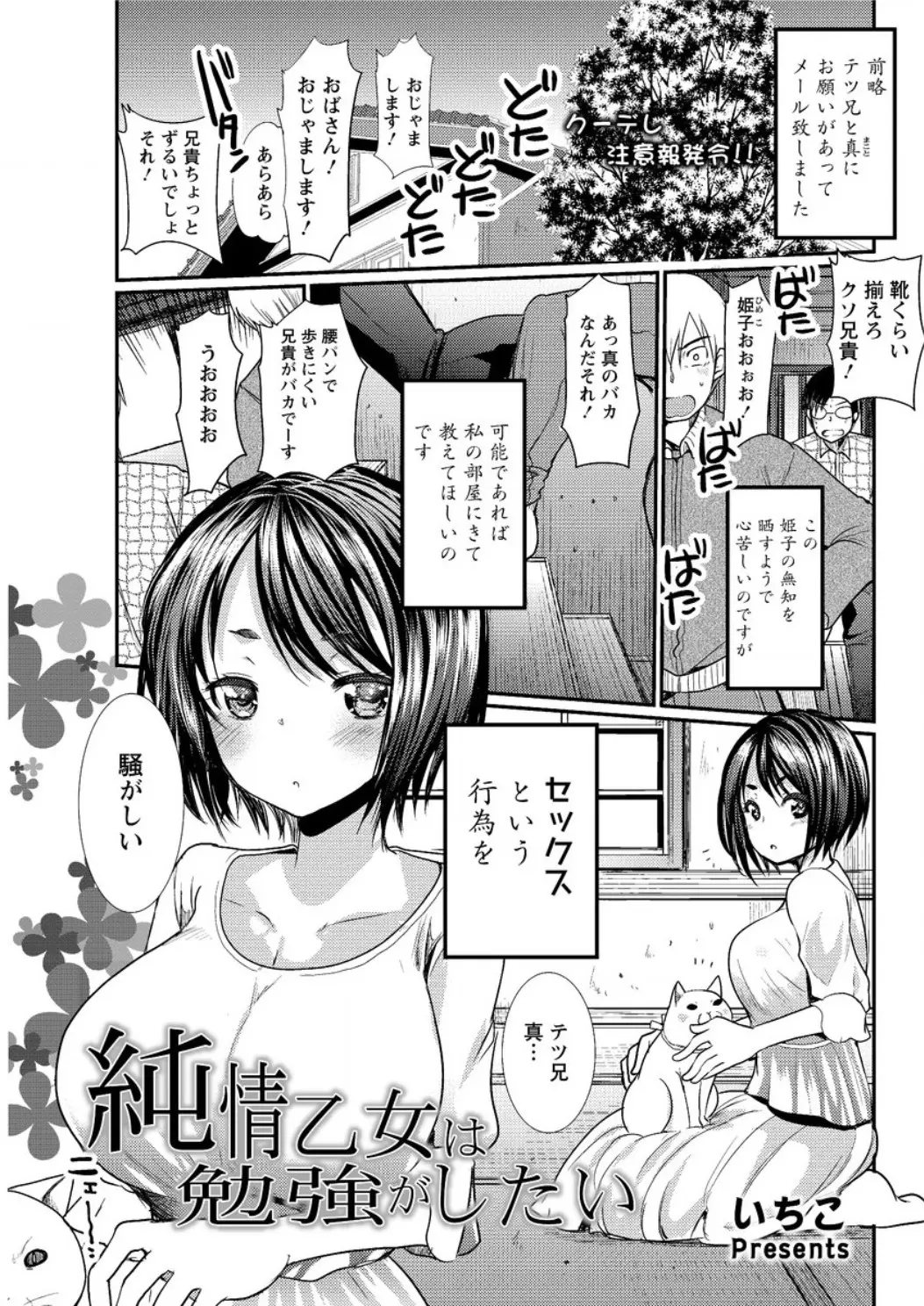 【エロ漫画】幼馴染の巨乳の女の子からエッチについて教えて欲しいと言われた兄弟がチンポをフェラチオしてもらってザーメンを顔射したり騎乗位でエッチするｗｗｗ