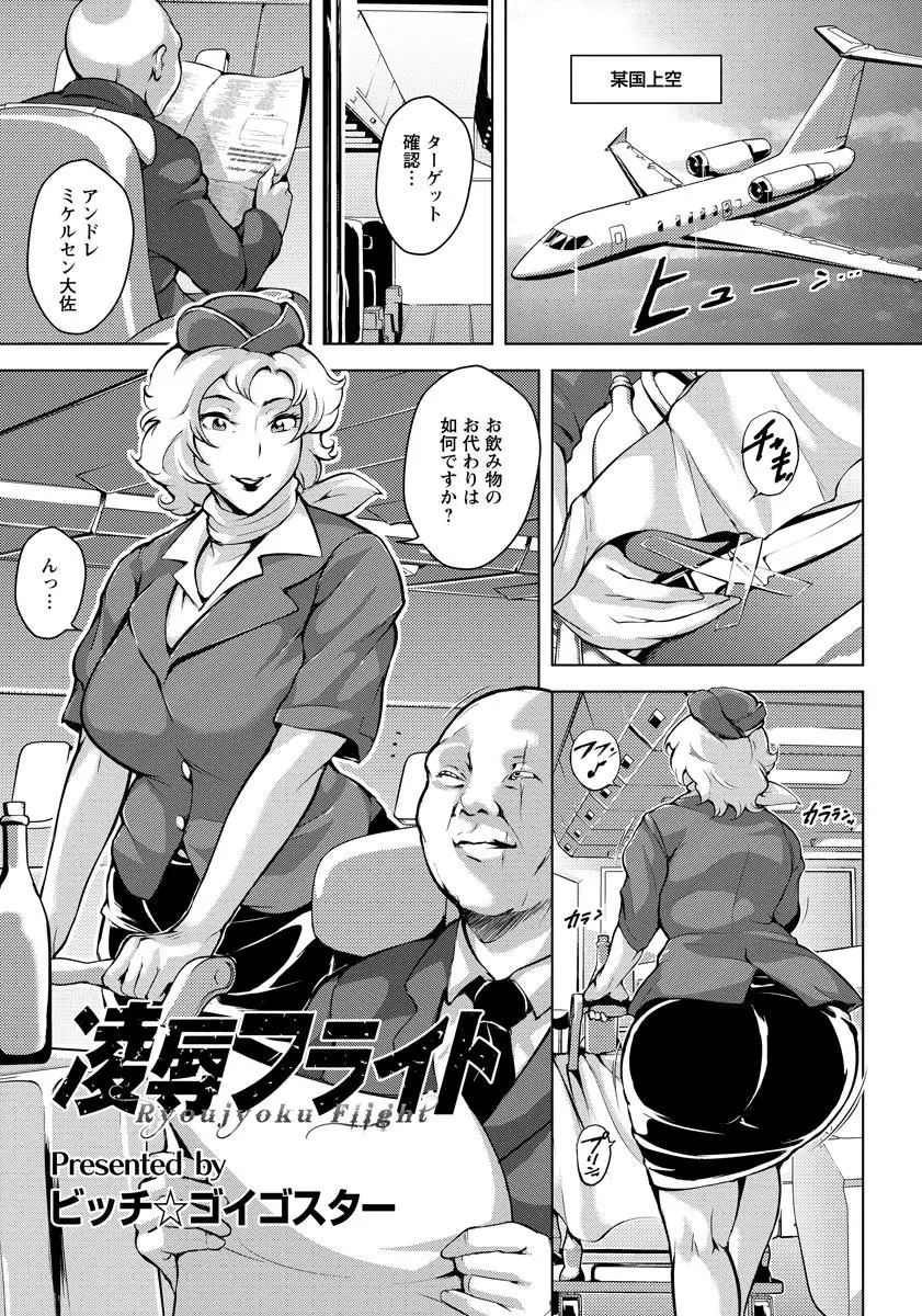 【エロ漫画】CAに扮した女スパイの巨乳美女が、暗殺に失敗して犯される、巨乳を吸引されてからマンコも吸引、二穴で輪姦中だしされて陵辱されてしまう！