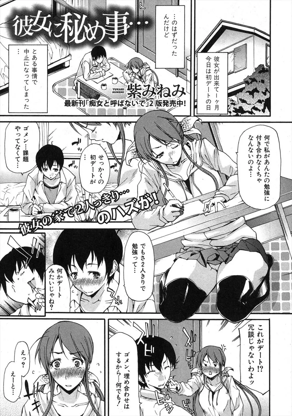 【エロ漫画】彼女のお姉さんに弱みを握られてNTRセックス！チンポを喉の奥までフェラチオされて騎乗位でマンコにチンポを挿入したり3Pでエッチを楽しむｗｗｗ