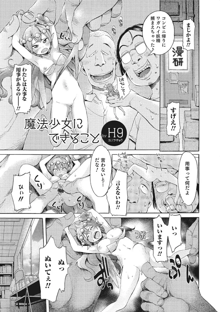 【エロ漫画】妖精の力で女体化させられた男が巨乳美少女になって、大興奮の先輩たちが3Pエッチ、フェラやクンニ生挿入で中だしされ、妖精も巻き込まれオナホにされる！！