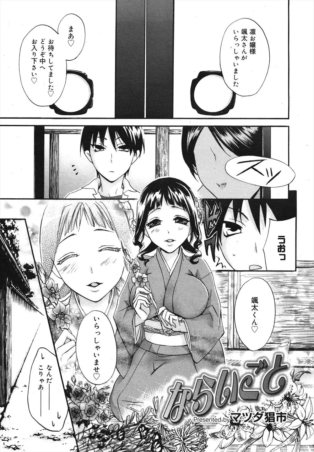 【エロ漫画】習い事ばかりであまり時間の取れないお嬢様の巨乳幼なじみとエッチ、トロトロマンコを見せつけられ、フェラチオで口内射精、青姦気分でバックから中だししちゃったwww