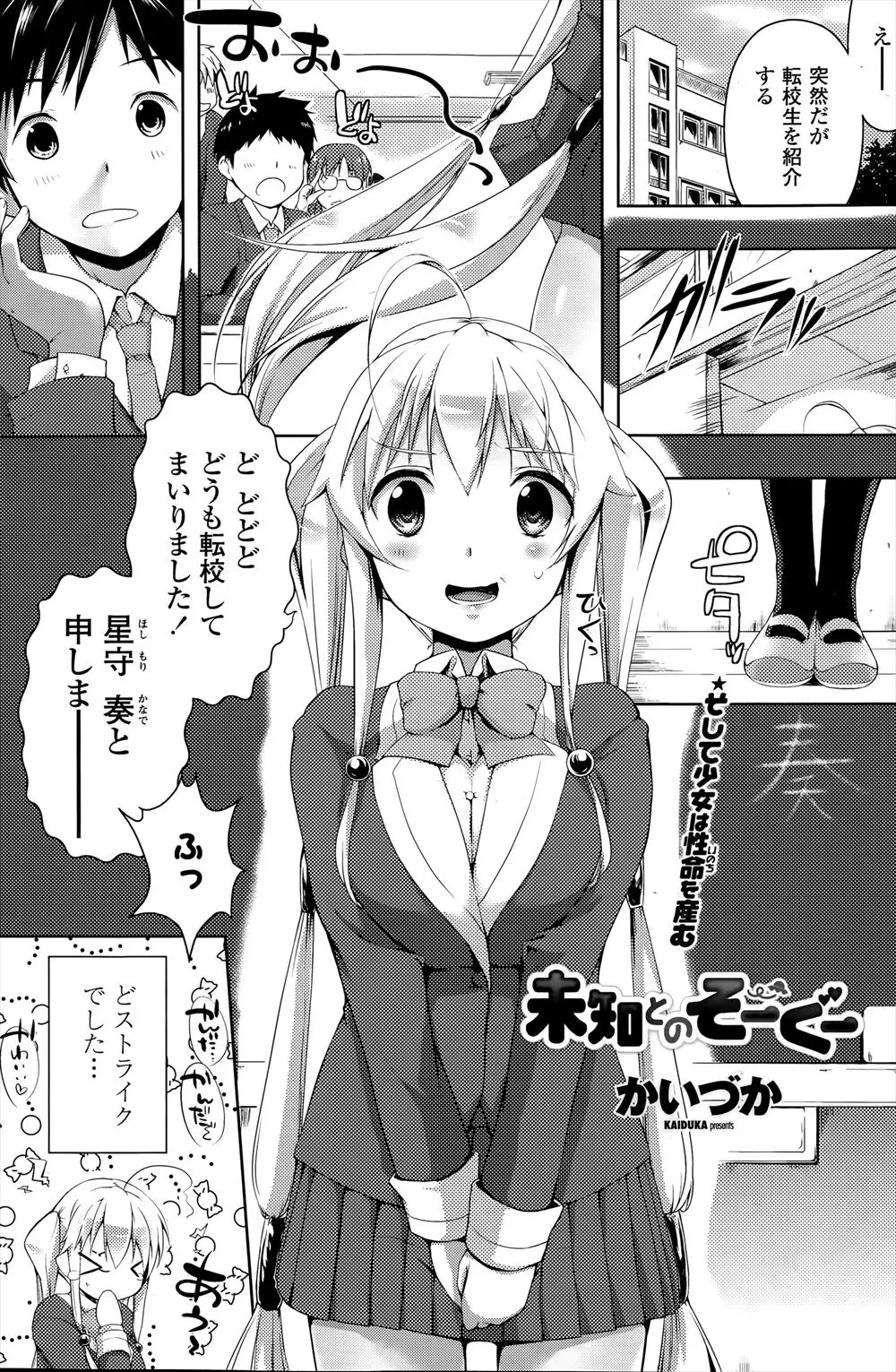 【エロ漫画】ある日転校してきた巨乳美少女に一目惚れした男子が巨乳美少女にエッチを教えて欲しいと言われ男子トイレでフェラさせ口内射精パイズリ顔射と中だしセックスを教えたったwww